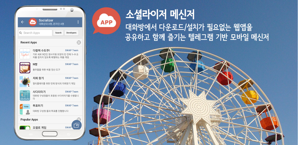 Socializer: O novo app de mensagens da Samsung